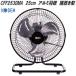 �L�d�@KODEN�@CFF253DMA�@�H�Ɛ�@25cm�@�A���~�H���@���u���^�y�����񂹏��i�z�H�Ɨp�@��@�@�����@�@�Ɩ��p