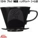 Kalita�@�J���^�@02005�@102-���g�@�n���h�h���b�p�[�@�u���b�N�@���퐻�@2�`4�l�p�@�����񂹏��i�@�R�[�q�[�@�n���h�@�h���b�v