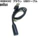 BRAUN Brown 80884342 USB кабель . приобретенный товар бритва замена детали потребительские товары детали 