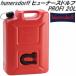 HUNERSDORFF �q���[�i�[�X�h���t�@�t���[�G���J���v�� 20L ���b�h 802060�y�|���^���N�@�R���^���N�z�y�����񂹁z�y����/����s�z