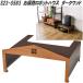 seto craft S23-0583. уборка робот house темный дерево [ бесплатная доставка ( Okinawa * исключая отдаленные острова )] ваш заказ товар наложенный платеж / включение в покупку не возможно робот пылесос место хранения 