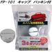  Daiji Industry FP-101 FK-03 для колпак прокладка есть FK-01*FK-02 соответствует FP101[ кошка pohs соответствует товар ][. приобретенный товар ] емкость для горючего 