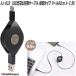 �J�V�����@AJ-632�@USB�[�d&amp;�����P�[�u���@���x�^�C�v�@���[���@80cm�@A-C�@BK�@�����񂹏��i�@�g�ѓd�b�@�X�}�[�g�t�H���@�[�d��