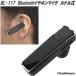 [9 месяц средний . поступление предположительно ]BL-117 Bluetooth микрофон для наушников kana ru тип Kashimura BL117 ваш заказ мобильный телефон смартфон музыка 1 SEG звук слуховай аппарат 
