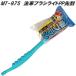 ޥơжMT-975֥֥饷饤ȡPP䡡MT975󤻾ʡ
