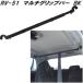  hammer shop yakRV-51 multi grip bar BK RV51[. obtained commodity ][ in car hanger assist bar system carrier ]