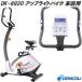  большой широкий DAIKOU DK-8920 выше свет мотоцикл велотренажер электрический нагрузка 32 -ступенчатый для бытового использования [ бесплатная доставка ( Okinawa * исключая отдаленные острова )][ производитель прямая поставка ][ наложенный платеж / включение в покупку не возможно ]
