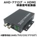  камера системы безопасности AHD изображение сигнал изменение контейнер (HDMI 1080P мощность ) изображение сигнал конвертер 4 сигнал (AHD,TVI,CVI,CVBS аналог соответствует ) AHD изменение контейнер AHD конвертер изменение KC-12705