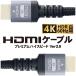 1m HDMI�P�[�u�� 4K HDR�Ή� �v���~�A���n�C�X�s�[�h Ver2.0 PC �e���r �p�\�R�� �W��HDMI �i�C�������b�V�� �P�[�u�� ���掿 KC-12844 �֘A�摜1