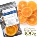  dry orange ломтик 100g orange сухофрукт конфеты фрукты 