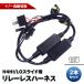 HID универсальный H4 Hi/Lo для реле отсутствует электропроводка / левый правый 2 шт. комплект 12V 35W/55W двоякое применение плюс контроль / минус контроль автоматическое переключение реле отсутствует Harness реле отсутствует .
