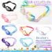  for children goggle swimming swim cloudiness . cease pool sea goggle child Kids two-tone color - colorful pretty brilliant stylish UV cut 