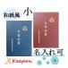 名入れ可 証書ファイル 高級和紙風Ｂ 2色から選択 卒業証書 卒園証書 記念品 証書ホルダー 証書ケース