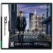 【DS】 ラストウィンドウ 真夜中の約束の商品画像
