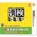 【3DS】 漢検トレーニングの商品画像