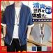  прозрачный summer кардиган кардиган мужской длинный рукав тонкий no color tops весна лето casual внешний выгоревший на солнце участок предотвращение мужская мода 