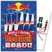  year-end party bingo gift set panel list single goods drink Red Bull Red Bull energy drink origin . concentration case wedding two next .... company Event competition 