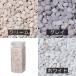グラニュレイト・幅3〜5mm・550ml・2個セット（石/砂）（花材/資材/敷き詰め用品）（デコレーション/フラワーアレンジメント/ディスプレイ/装飾）