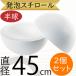 ���a45cm ���` ���A�X�`���[�� ��^ ��� �{�[�� �ʌ` �ʌ^ �ی` �ی^ �~�` �~�^ �z���C�g �� ���� �f�{�[���{�f�[ �l�C �������� �x�[�X �y�� �f�� 1�g����2��