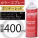  цветной спрей или si spo lite- красный красный 400ml живые цветы a-tifi автомобиль ru цветок искусственный цветок консервированный цветок упаковка контейнер цвет установка модный украшение 