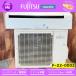 FUJITSU ٻ 6 ť롼२ 2.2kw AS-A224H 2014ǯ F-22-0002