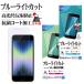 iPhone SE3 SE2 8 7 6s �t�B���� ���ʕی� �u���[���C�g�J�b�g ������ ���� �A���`�O���A ���˖h�~ ���{�� �ȒP�\��t�� �A�C�t�H�� ��3���� ���X�^�o�i�i