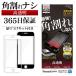 iPhone SE3 SE2 8 7 6s �K���X�t�B���� �S�ʕی� ������ ������ �N���A �p���ꂵ�Ȃ� �z�R���h�~ 0.25mm �A�C�t�H�� ��3���� ��2���� �ی� ���X�^�o�i�i