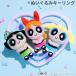  Powerpuff Girls мягкая игрушка кольцо для ключей bro Sam Bubble s масло cup ключ папка - ремешок 