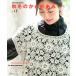 книга@ осень-зима. иглы для вязания крючком ..vol.15 H102-230 Япония Vogue фирма [KN] - manaka ручной вязки книга@ вязание книга@2024aw