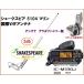  Icom международный VHF рация IC-M330J 25W без изменений type shake s Piaa антенна комплект 3