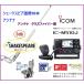  Icom международный VHF рация IC-M510J 25W без изменений type shake s Piaa антенна комплект 3