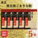  черная соя чёрный кунжут Кинако 100g × 5 пакет комплект [ шар три ][ бесплатная доставка ]1002451-5-kf