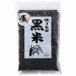 4130680-sk.. включая чёрный рис ( внутренний производство ) 300g ( Fuji еда ) (1~2 шт. почтовая доставка 300 иен )