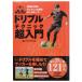  soccer do rib ru technique super introduction [e comb a publish ] soccer futsal book@isbn978-488-5