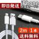 iPhone charge cable 2M 1 pcs iPhone iPhone charger charge cable lightning terminal white color white USB code line USB cable mobile battery 