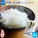 新米 米 お米 2kg 無洗米 新潟 南魚沼産コシヒカリ 29年産 特A こしひかり 4,000円以上購入で送料無料/無洗米吟精 魚沼産コシヒカリ2kg