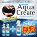 +1�{�v���[���g�����h��p���ۏ��L�� �uAqua Create -�A�N�A�N���G�C�g-�v 2�{�Z�b�g 280ml �h�L ������ �P�A �A���R�[���t���[ ������ ���L ���{�� �R�� �h��