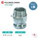  рычаг муфта 11/4 дюймовый 32A MAX-F мужской винт type адаптор ( мужской × мужской винт ) из нержавеющей стали Max блокировка кулачковый замок 