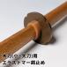 [3000 иен и больше бесплатная доставка ] kendo деревянный меч для *e последний ma-* гарда меча прекращение свободный размер (T-245){ деревянный меч маленький * средний * большой меч для }