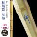 [ обработка место заказ товар ] kendo бамбуковый меч {*.Kizuna} рисунок короткий структура (37 рисунок ) 38 в общем женщина размер рисунок 23mm [HK-24] <SSP наклейка есть >