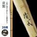 [ обработка место заказ товар ] kendo бамбуковый меч {* Kiyoshi .Seibu} средний производства 39 размер рисунок 26mm [HK-28] <SSP наклейка есть >