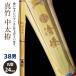 [ обработка место заказ товар ] kendo бамбуковый меч {* Kiyoshi .Seiho} подлинный бамбук средний futoshi .38 размер рисунок 24mm [HM-19] <SSP наклейка есть >