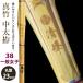 [ обработка место заказ товар ] kendo бамбуковый меч {* Kiyoshi .Seiho} подлинный бамбук средний futoshi .38 в общем женщина размер рисунок 23mm [HM-10] <SSP наклейка есть >