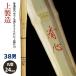 [ обработка место заказ товар ] kendo бамбуковый меч {* Kiyoshi сердце Seishin} сверху производство 38 размер рисунок 24mm [HK-27] <SSP наклейка есть >