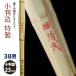 [ обработка место заказ товар ] kendo бамбуковый меч {* Special производства Kiyoshi .TokuseiSeibu} маленький штамп структура Special производства 38 размер рисунок 23mm [HK-21] <SSP наклейка есть >