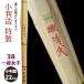 [ обработка место заказ товар ] kendo бамбуковый меч {* Special производства Kiyoshi .TokuseiSeibu} маленький штамп структура Special производства 38 в общем женщина размер [HK-21] <SSP наклейка есть >