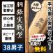 [ обработка место заказ товар ] kendo бамбуковый меч {* шлем сломан KABUTOWARI} туловище . реальный битва type 38 размер рисунок 24.5mm [K1G]<SSP наклейка есть >