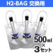 H2-BAG for exchange water element water for vacuum preservation container 500ml 3 piece set water element water element water vacuum preservation bag health drink drink portable packing change . refilling 