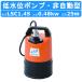  Tsurumi Tsurumi LSC1.4S низкий вода ранг осушение для погружной насос 100V 50Hz/60Hz пол вода осталось вода низ .. низкий вода ранг низкий вода ранг для насос осушение осушение для осушение для насос насос строительство площадка Tsurumi завод 
