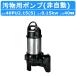  Tsurumi Tsurumi 40PU2.15S / 40PU2.15 грязь для погружной насос банки серии ... для 50Hz/60Hz 100V/200V полимер производства ... грязь . кухня осушение сельское хозяйство . вода Tsurumi завод 